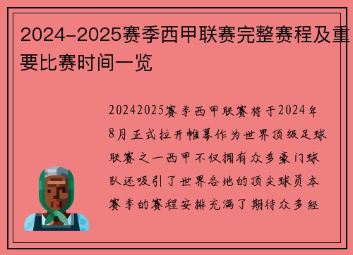 2024-2025赛季西甲联赛完整赛程及重要比赛时间一览